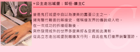 牆主C的部落格